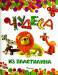 Книга Чудеса из пластилина