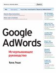 фото страниц Google AdWords. Исчерпывающее руководство #2
