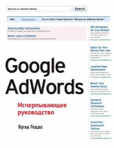 фото страниц Google AdWords. Исчерпывающее руководство #2