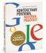 Книга Контекстная реклама, которая работает. Библия Google AdWords