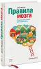 Книга Правила мозга. Что стоит знать о мозге вам и вашим детям