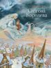 Книга Снігова королева