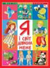 Книга Я та світ довкола мене