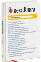 Книга Яндекс. Книга