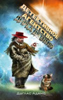 Книга Детективное агентство Дирка Джентли