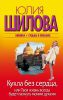 Книга Кукла без сердца, или твоя жизнь всегда будет пахнуть моими духами