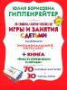 Книга Психологические игры и занятия с детьми
