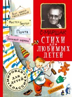 Книга Стихи для любимых детей
