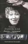 Книга Записки социальной психопатки