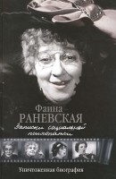 Книга Записки социальной психопатки