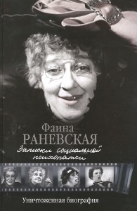 Книга Записки социальной психопатки