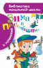 Книга Зима в Простоквашино