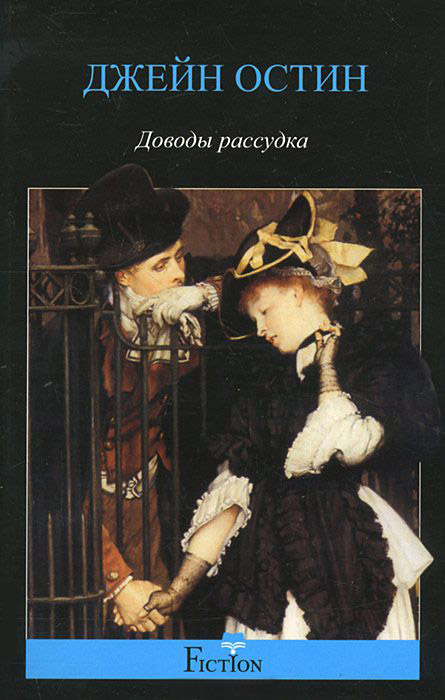 

Доводы рассудка