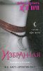 Книга Избранная