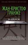 Книга Кайкен
