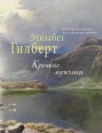 Книга Крепкие мужчины