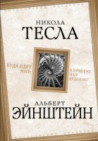 Книга Куда идет мир: к лучшему или к худшему?