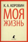 Книга Моя жизнь