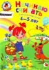 Книга Начинаю считать