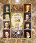 Книга Новое время. От Колумба до Свифта