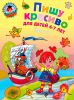 Книга Пишу красиво: для детей Ч. 2