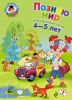 Книга Познаю мир: для детей 4-5 лет