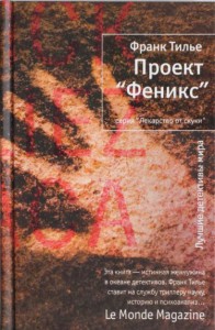 Книга Проект Феникс