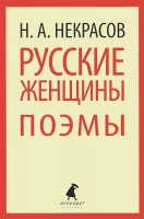 Книга Русские женщины