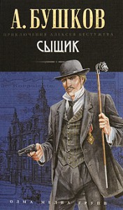 Книга Сыщик