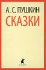 Книга Сказки