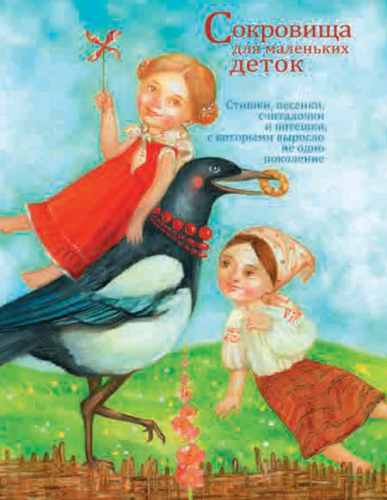 

Сокровища для маленьких деток