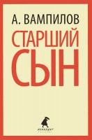 Книга Старший сын