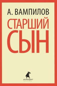 Книга Старший сын