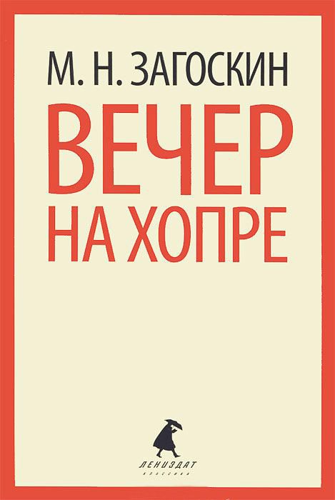 

Вечер на Хопре