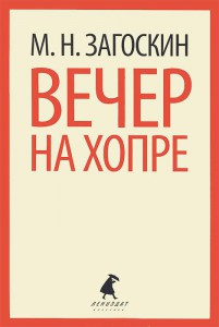Книга Вечер на Хопре