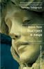 Книга Выстрел в лицо