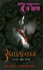 Книга Загнанная