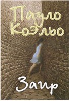 Книга Заир