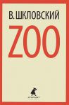 Книга Zoo