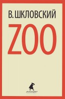 Книга Zoo
