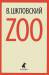 Книга Zoo