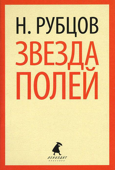 

Звезда полей