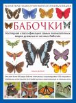 Книга Бабочки. Всемирная иллюстрированная энциклопедия