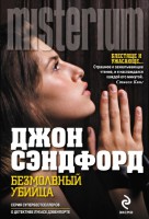 Книга Безмолвный убийца