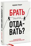 Книга Брать или отдавать