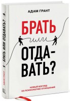 Книга Брать или отдавать