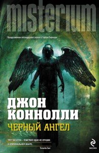 Книга Черный ангел