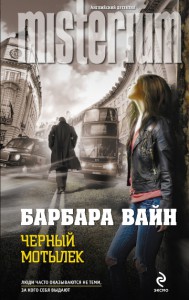 Книга Черный мотылек