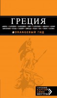 Книга Греция
