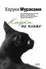Книга Кафка на пляже